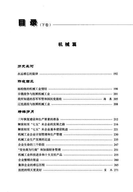 2008-抚顺工业百年回眸  下.pdf电子版_辽宁省志预览图3