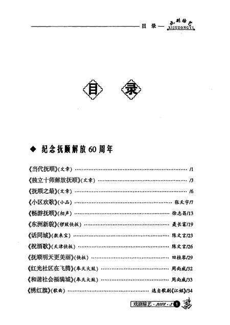 2008-抚顺戏剧综艺  2008年  第3期.pdf电子版_辽宁省志预览图3