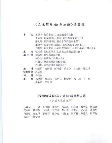 2008-文水解放60年志略  1948-2008.pdf电子版_山西省志预览图3