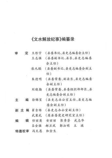 2008-文水解放纪事.pdf电子版_山西省志预览图3