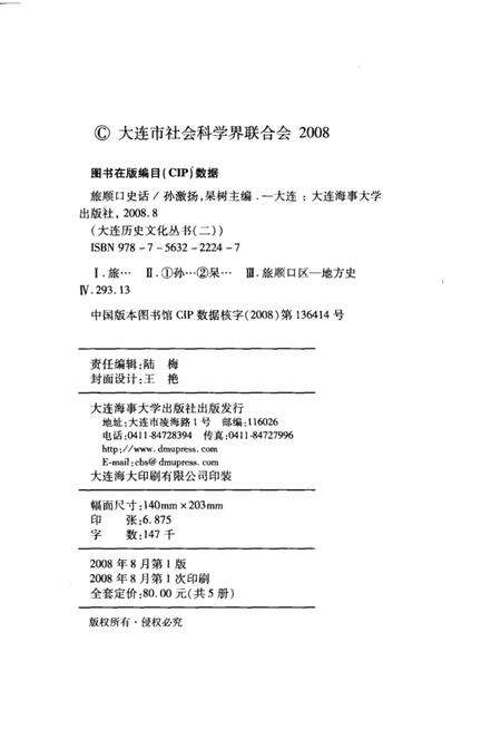 2008-旅顺口史话.pdf电子版_辽宁省志预览图3