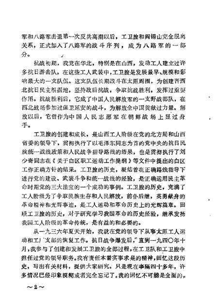 1981-山西文史资料  第18辑.pdf电子版_山西省志预览图3