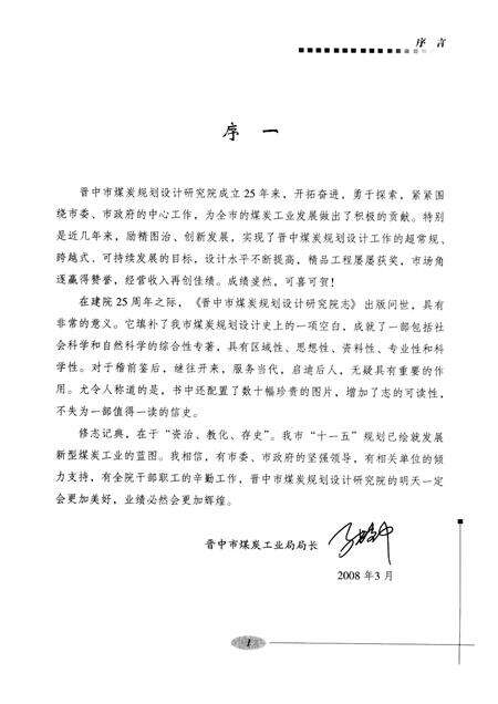 2008-晋中市煤炭规划设计研究院志.pdf电子版_山西省志预览图3