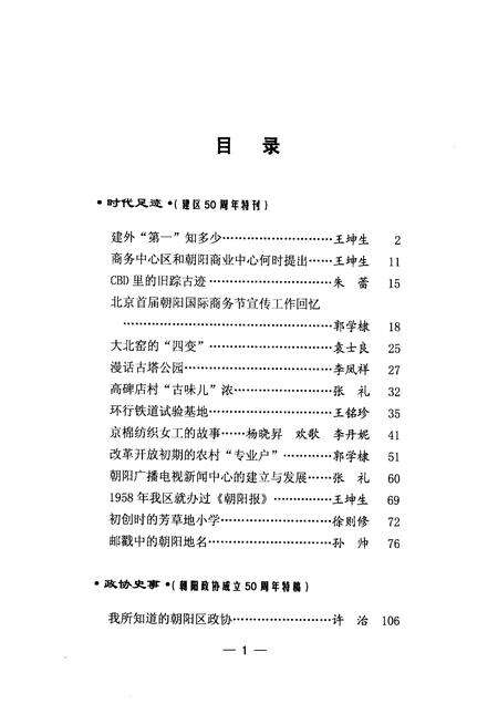 2008-朝阳文史资料  第8辑.pdf电子版_辽宁省志预览图3