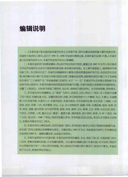 2008-本溪年鉴  2008.pdf电子版_辽宁省志预览图3