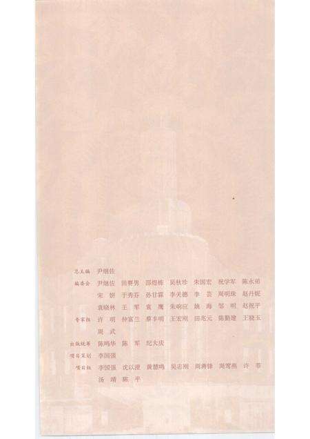 2008-民俗上海  静安卷.pdf电子版_上海市志预览图3