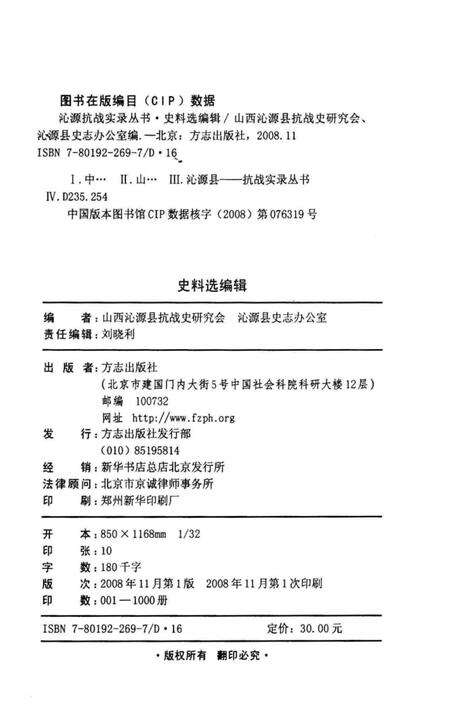 2008-沁源抗战实录丛书  史料选编辑.pdf电子版_山西省志预览图3