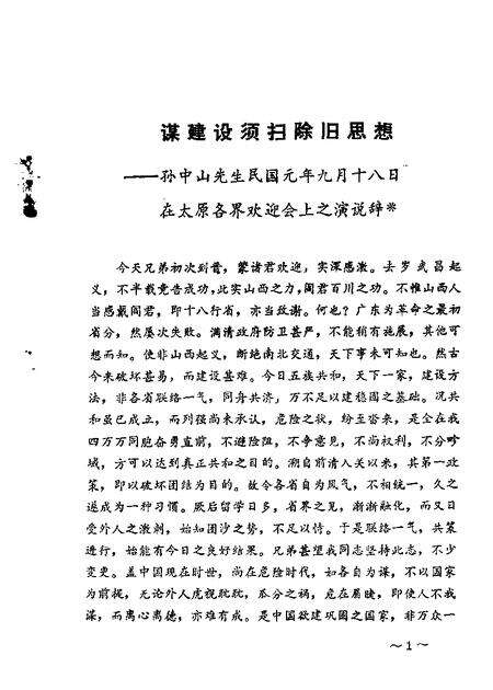 1981-山西文史资料  第19辑.pdf电子版_山西省志预览图3