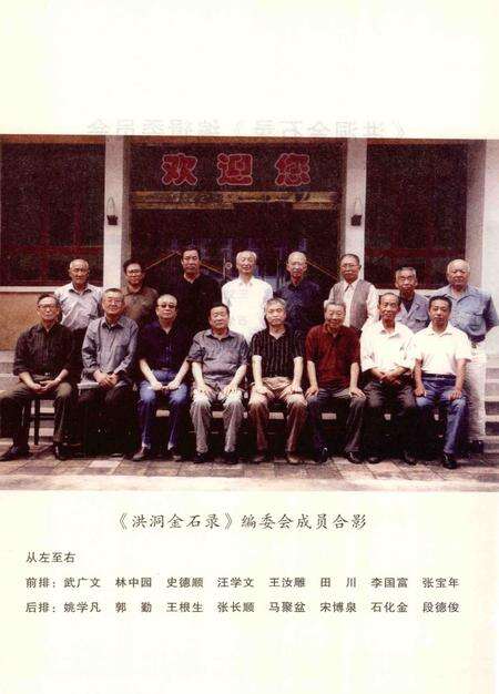 2008-洪洞金石录.pdf电子版_山西省志预览图3