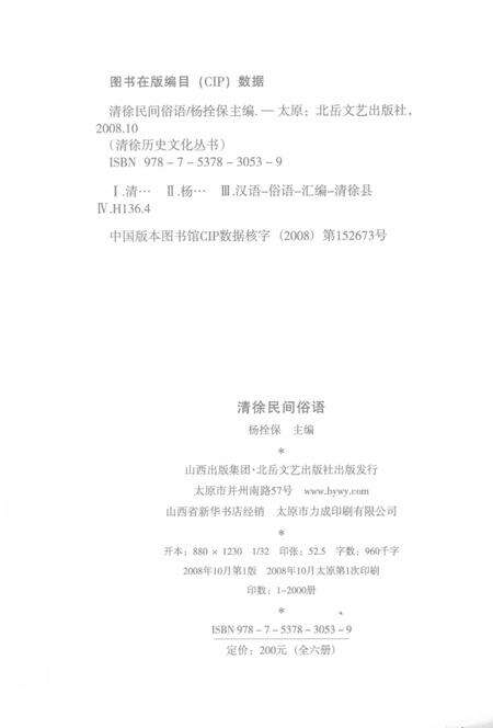 2008-清徐民间俗语.pdf电子版_山西省志预览图3