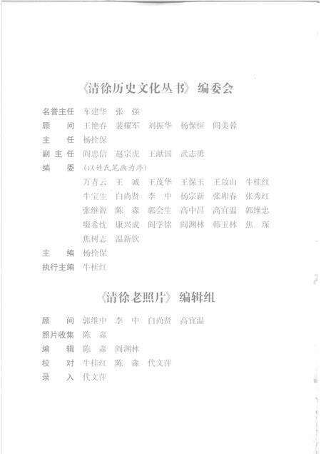 2008-清徐老照片.pdf电子版_山西省志预览图3