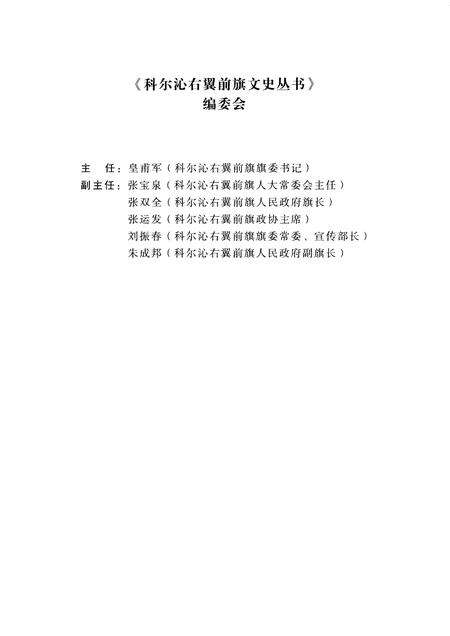 2008-科尔沁右翼前旗地名文化：汉蒙对照.pdf电子版_内蒙古志预览图3