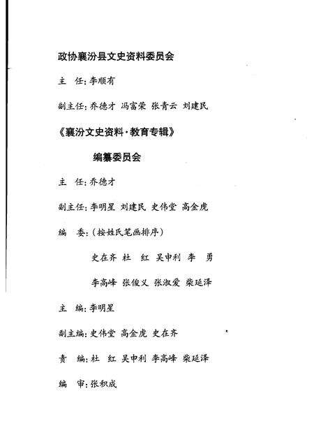 2008-襄汾文史资料  第15辑  教育专辑.pdf电子版_山西省志预览图3