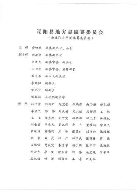 2008-辽阳县年鉴  2007.pdf电子版_辽宁省志预览图3