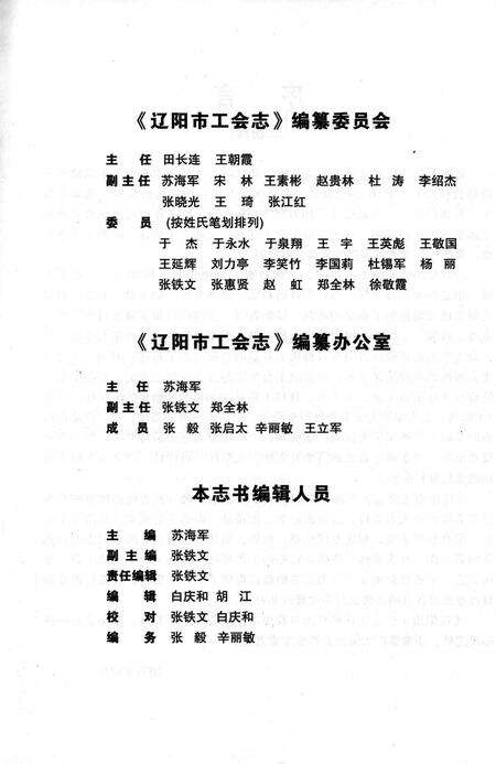 2008-辽阳市工会志  1991-2005.pdf电子版_辽宁省志预览图3