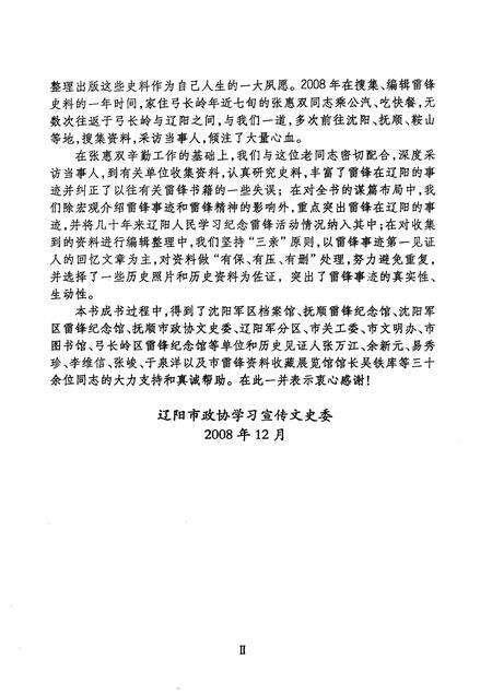 2008-辽阳文史资料  第18辑  雷锋在辽阳.pdf电子版_辽宁省志预览图3