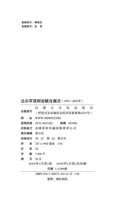 2008-达尔罕茂明安联合旗志  1991-2005年.pdf电子版_内蒙古志预览图3