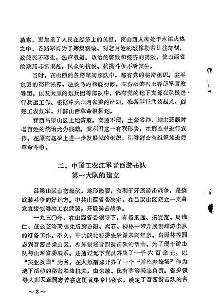 1981-山西文史资料  第20辑.pdf电子版_山西省志预览图3