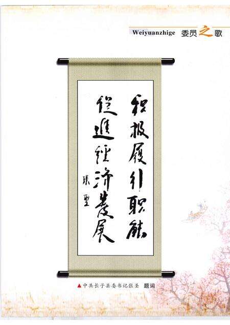 2008-长子文史资料  第14辑  委员之歌.pdf电子版_山西省志预览图3