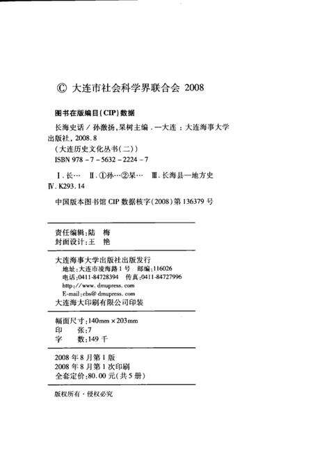 2008-长海史话.pdf电子版_辽宁省志预览图3