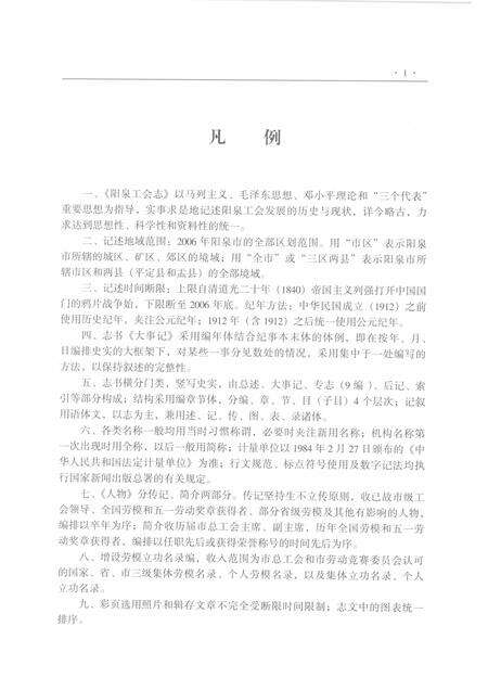 2008-阳泉工会志  上.pdf电子版_山西省志预览图3