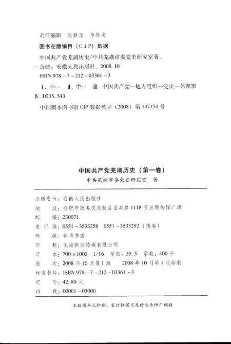 2008版中国共产党芜湖历史  第1卷.pdf电子版_安徽省志预览图3