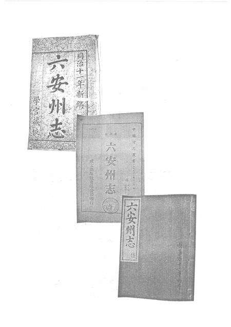 2008版六安州志  上.pdf电子版_安徽省志预览图3