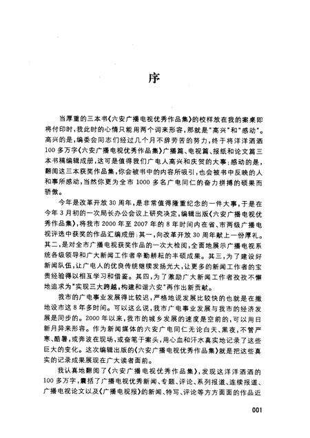 2008版六安广播电视优秀作品集  报纸论文篇.pdf电子版_安徽省志预览图3