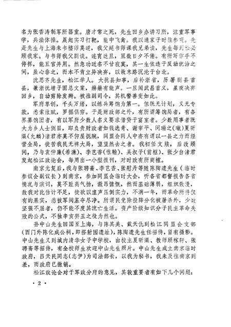 1981-松江文史  创刊号  纪念辛亥革命七十周年专辑.pdf电子版_上海市志预览图3