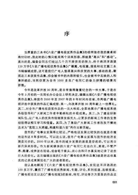 2008版六安广播电视优秀作品集  电视篇.pdf电子版_安徽省志预览图3