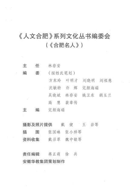 2008版合肥名人.pdf电子版_安徽省志预览图3
