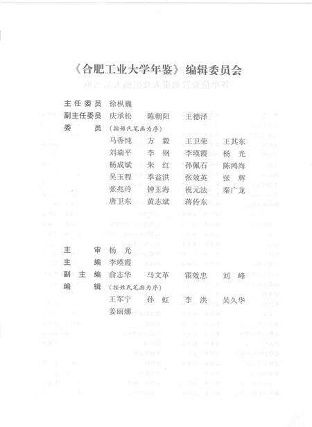 2008版合肥工业大学年鉴  2007.pdf电子版_安徽省志预览图3