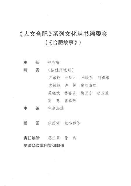 2008版合肥故事.pdf电子版_安徽省志预览图3
