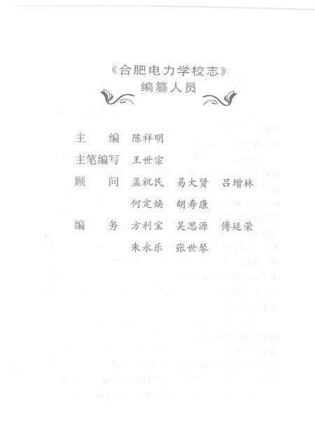 2008版合肥电力学校志  1964-2003.pdf电子版_安徽省志预览图3