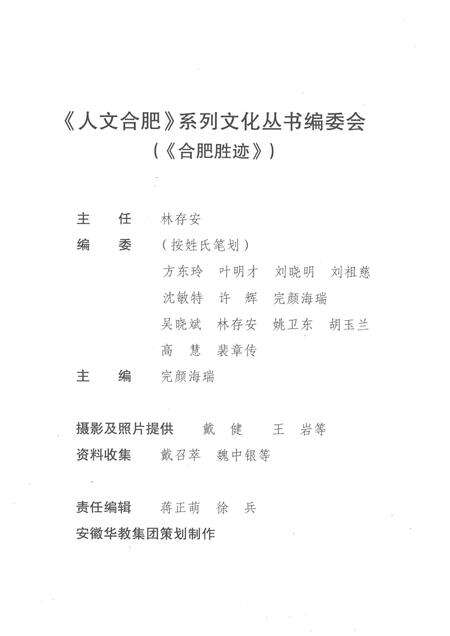 2008版合肥胜迹.pdf电子版_安徽省志预览图3