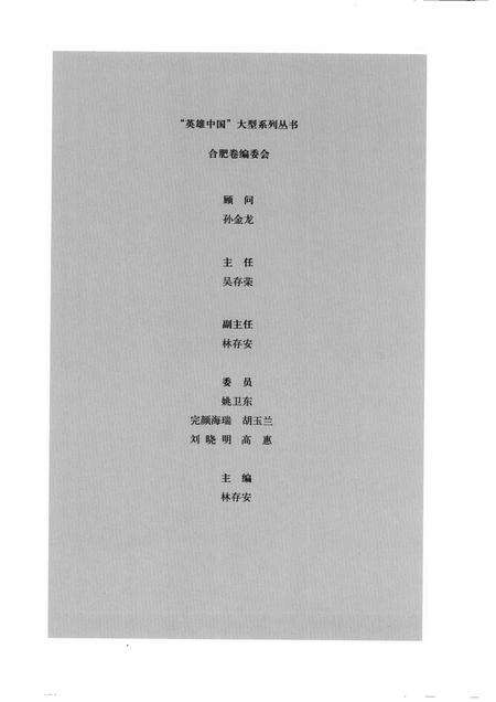 2008版坐拥江淮：合肥.pdf电子版_安徽省志预览图3