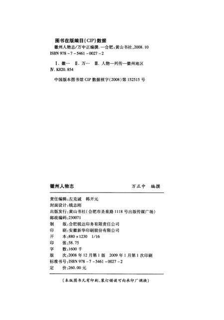 2008版徽州人物志.pdf电子版_安徽省志预览图3