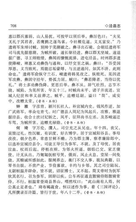 2008版泾县志  下.pdf电子版_安徽省志预览图3