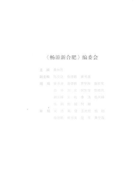 2008版畅游新合肥.pdf电子版_安徽省志预览图3