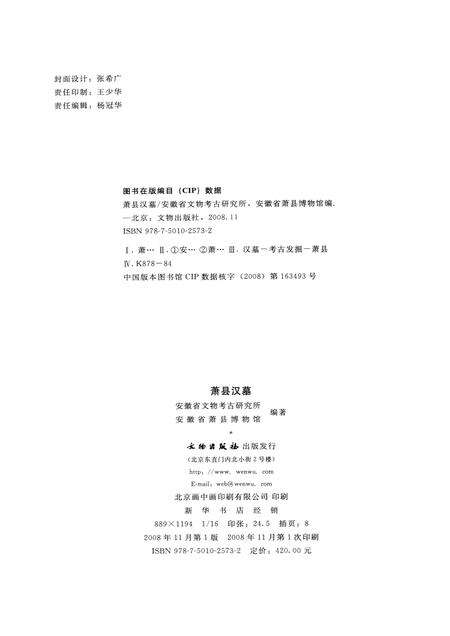 2008版萧县汉墓.pdf电子版_安徽省志预览图3