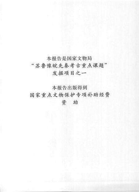 2008版蚌埠双墩  新石器时代遗址发掘报告  上下.pdf电子版_安徽省志预览图3