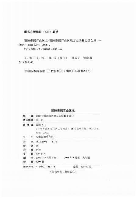 2008版铜陵市铜官山区志  -2000年.pdf电子版_安徽省志预览图3