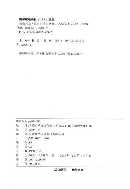 2008版黄山区志.pdf电子版_安徽省志预览图3