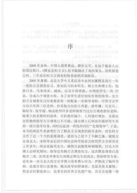 2008版黟县宏村方言.pdf电子版_安徽省志预览图3