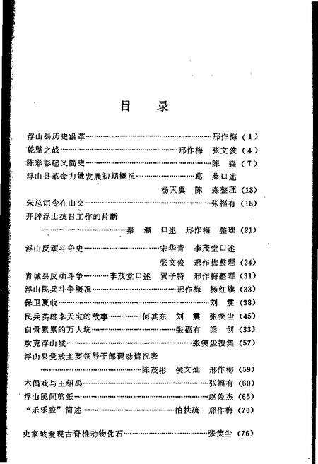 1981-浮山文史资料  第1辑.pdf电子版_山西省志预览图3