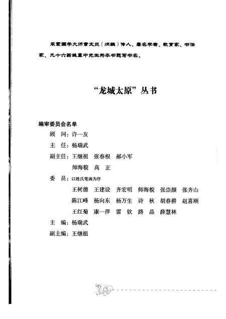 2009-三晋枢纽  太原交通便览.pdf电子版_山西省志预览图3