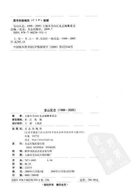 2009-上海市宝山区志  1988-2005.pdf电子版_上海市志预览图3