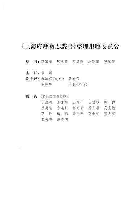 2009-上海府县旧志丛书  奉贤县卷.pdf电子版_上海市志预览图3