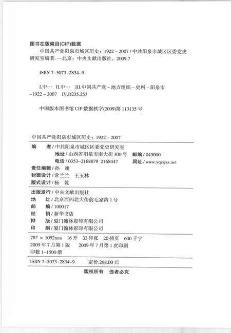2009-中国共产党阳泉市城区历史  1922-2007.pdf电子版_山西省志预览图3