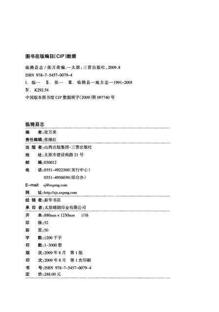 2009-临猗县志.pdf电子版_山西省志预览图3
